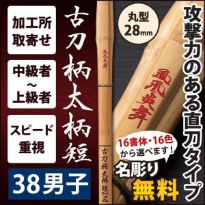剣道　実戦型・柄短タイプ　38女子サイズ　5本セット　男子用もあります 剣道 実戦型・柄短タイプ 38女子サイズ 5本セット 男子用もあります