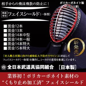 【全剣連推奨用具該当品】 剣道 面用 一体型 ...の詳細画像1