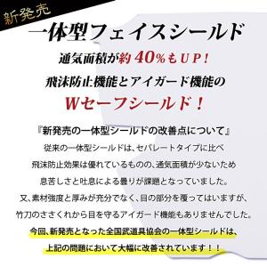 【全剣連推奨用具該当品】 剣道 面用 一体型 ...の詳細画像2