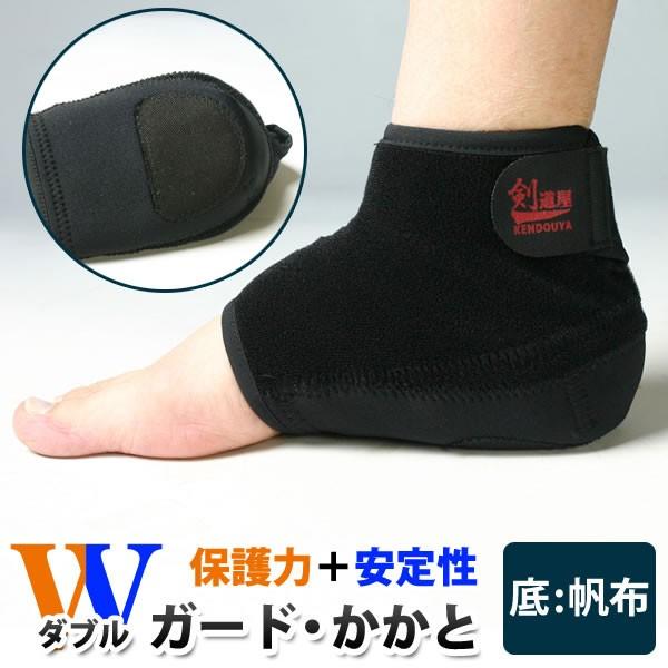 剣道 かかと サポーター ● Ｗ(ダブル)ガード・かかと サポーター 約15.5mm厚