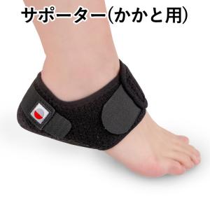[3000円以上で送料無料] 剣道 かかと サポーター ●信武サポーター (●かかと用) かかとサポーター