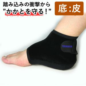 [3000円以上で] 剣道 かかと サポーター ●≪底・皮付き≫　ネオガード・かかとサポーター