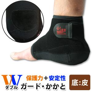 [3000円以上で]剣道 かかと サポーター ●≪底・皮付き≫