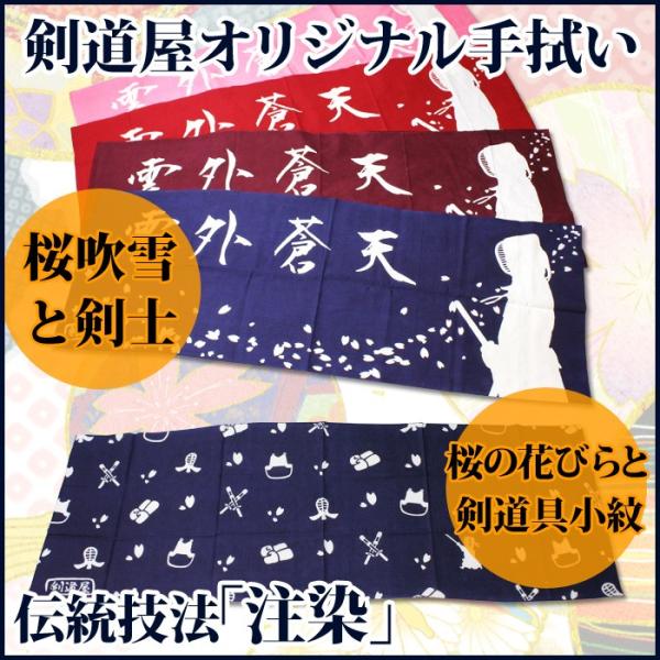 [3000円以上で送料無料] 剣道 面手ぬぐい 面タオル 手拭 本格染め 注染　剣道屋オリジナル面手...