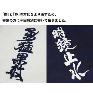剣道 本格染め 注染 日本製 剣道屋オリジナル...の詳細画像3