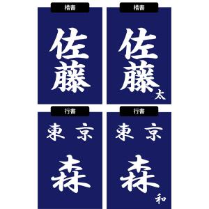 剣道 垂ネーム ゼッケン ●プリント・垂れゼッ...の詳細画像2