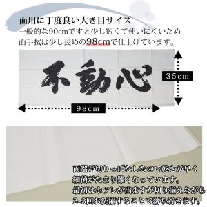 剣道 手拭い 手捺染 ●不動心(白)( 面手拭...の詳細画像1