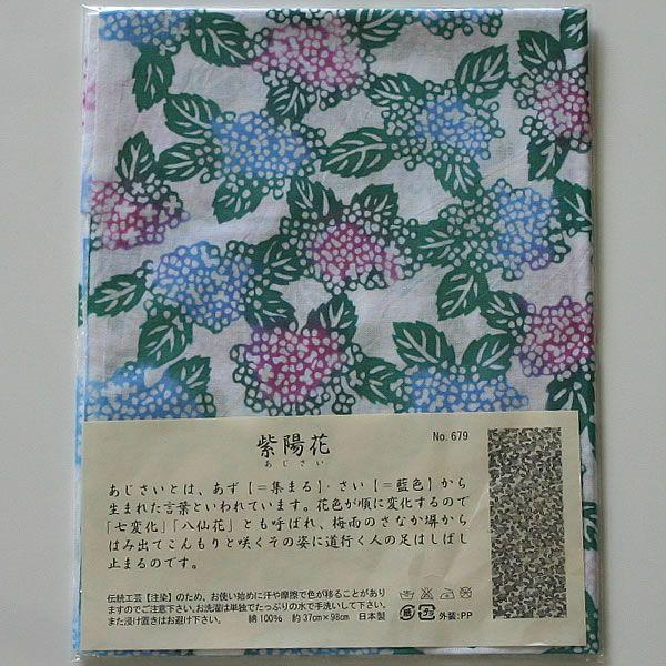 [3000円以上で送料無料]剣道　面手拭い(面タオル)　●　梨園染手ぬぐい「紫陽花」