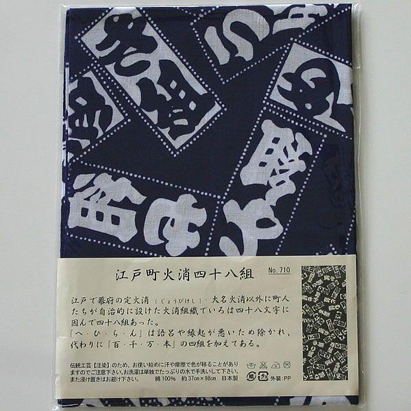 [3000円以上で送料無料] 剣道 面手拭い (面タオル) 梨園染手ぬぐい ●江戸町火消四十八組