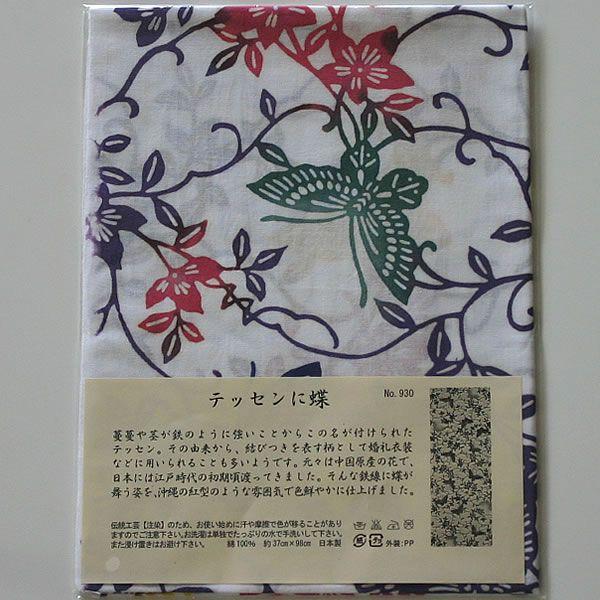 [3000円以上で送料無料] 剣道 面手拭い (面タオル) 梨園染手ぬぐい ●テッセンに蝶