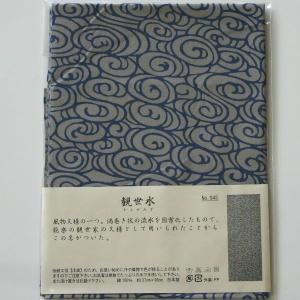 [3000円以上で送料無料]剣道　面手拭い(面タオル)　●　梨園染手ぬぐい「観世水」｜kendouya