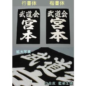 ●フェイクレザー・垂れゼッケン（垂れネーム）