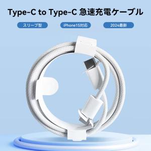 USB-C to Type-C PD 充電ケーブル タイプc typec データ通信 充電器 1m 2m  iPhone 15 純正品質  android ipad mac book Switch｜kendovivi