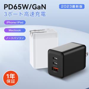 usb コンセント acアダプター pd 充電器 タイプc 急速充電器 65W 折畳式 3ポート スマホ ノートパソコン対応 超コンパクト 軽量 PSE認証｜KENDOVIVI ヤフー店