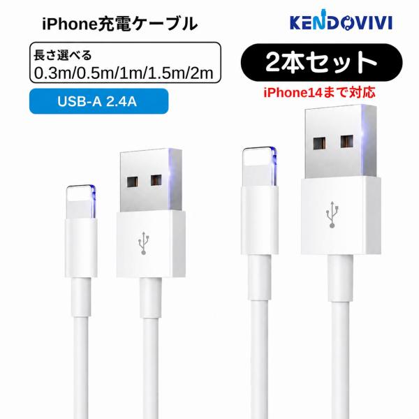 iPhone 充電 ケーブル 2本セット 充電器 断線強い iPhone/iPad対応 2.4A 急...