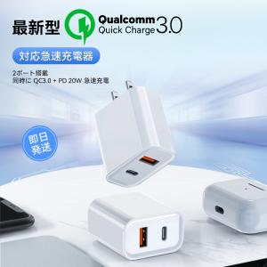 PD 充電器 タイプc AC アダプター iPhone USB Type-c 急速 スマホ QC3.0 タイプa 種類 ケーブル 20w 2口 iPad Andriod 電源 コンセント PSE｜KENDOVIVI ヤフー店