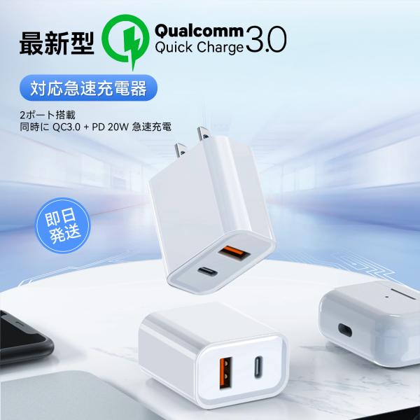 PD 充電器 タイプc AC アダプター iPhone USB Type-c 急速 スマホ QC3....