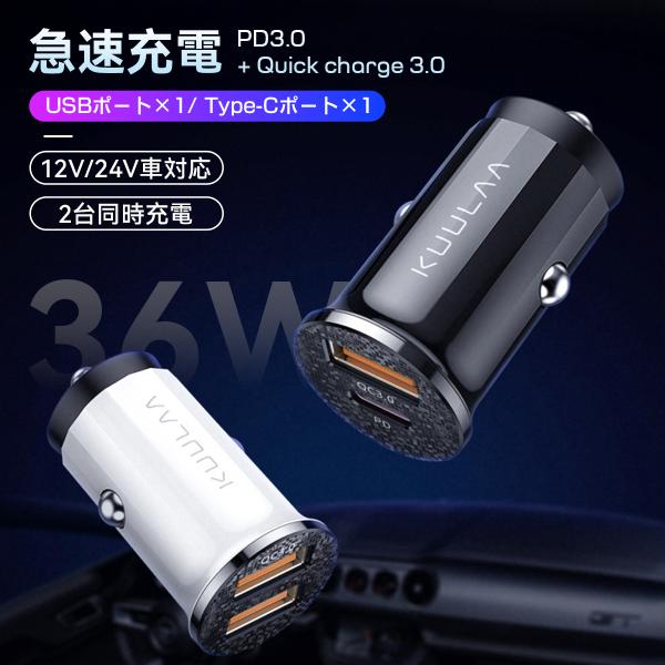 シガーソケット カーチャージャー 車載 充電器 iphone android  2ポート USB Q...