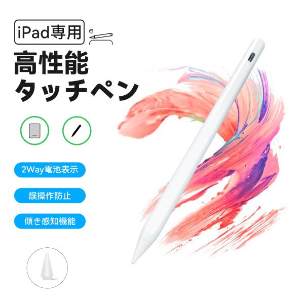 タッチペン iPad スタイラスペン ペンシル 残量表示 傾き感知 極細  iPad Air min...