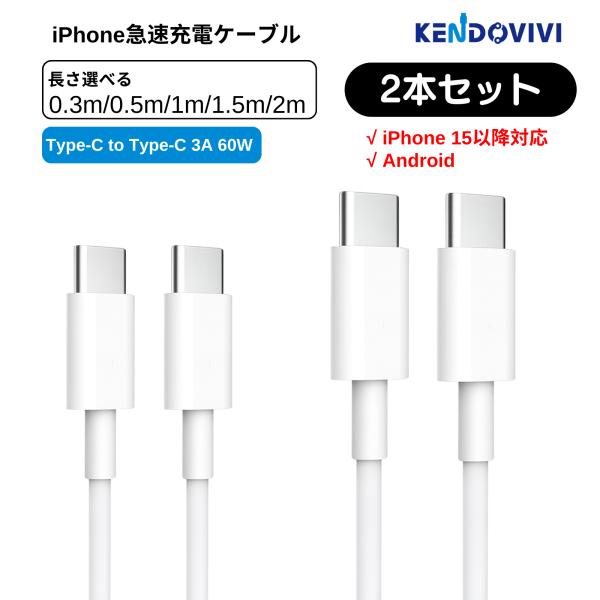 【最大20%OFF】2本セット タイプc type-c 60W ケーブル iphone16 充電器 ...