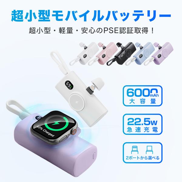 モバイルバッテリー 6000mAh PD 22.5W スマホ充電器 watch 充電器 Type-C...