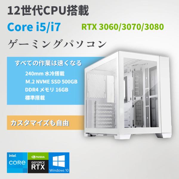 ゲーミングPC デスクトップパソコン RTX3060 Intel core i5 i7 12400F...