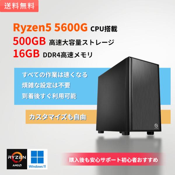 仕事向けデスクトップパソコン Ryzen 5 5600g メモリ16GB SSD500GB AMD ...