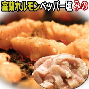 塩 牛ミノ/牛みの BBQ カット 200g×3  オリジナルの