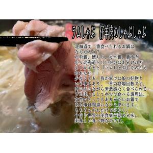 北海道 羊肉 ラム肉 しゃぶしゃぶ 鍋 ラムし...の詳細画像1