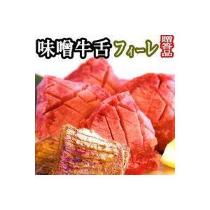 北海道 牛タン  仙台風 厚切り 牛たん 味 噌漬け タン 120ｇ×3 牛タンフィーレ  食材 家飲み 冷凍 ギフト お取り寄せ  焼肉 お肉｜kenekantakeuchi