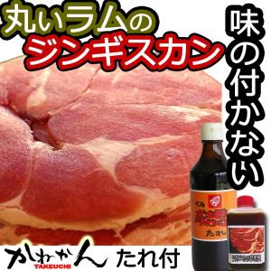 北海道 ジンギスカン ラムロール ロールラム 丸いラム肉 札幌スタイル 味の付かない ラム肉 ベルたれ 特製自家製タレ付き ギフト 贈答品 送料無料 500g 6 5starinspections Com