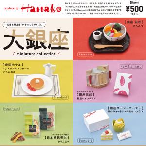 ケンエレファント ミニチュアコレクション カプセルトイ Yahoo ショッピング