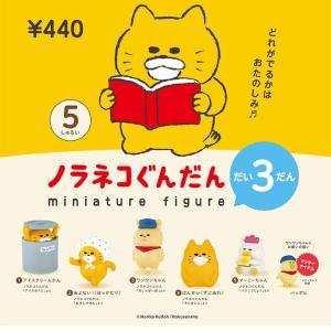 ノラネコぐんだん ミニチュアフィギュア だい3だん 6個パック 再販予約品：9月中発送｜kenelephant