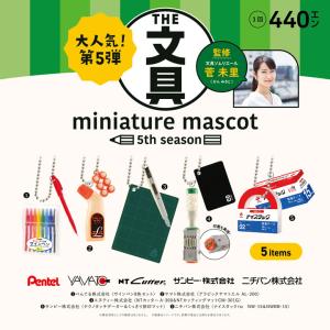 文具 ミニチュアマスコット 第5弾 6個パック  品：1月中