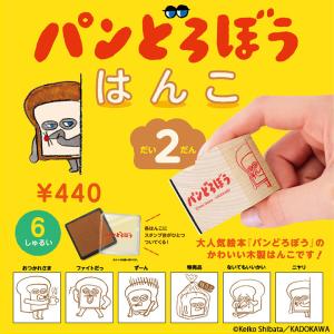 パンどろぼう はんこ 第2弾 6個パック｜kenelephant