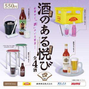 酒のある悦び ミニチュアコレクション 第4弾 4個パック 予約品：5月中発送｜ケンエレファント