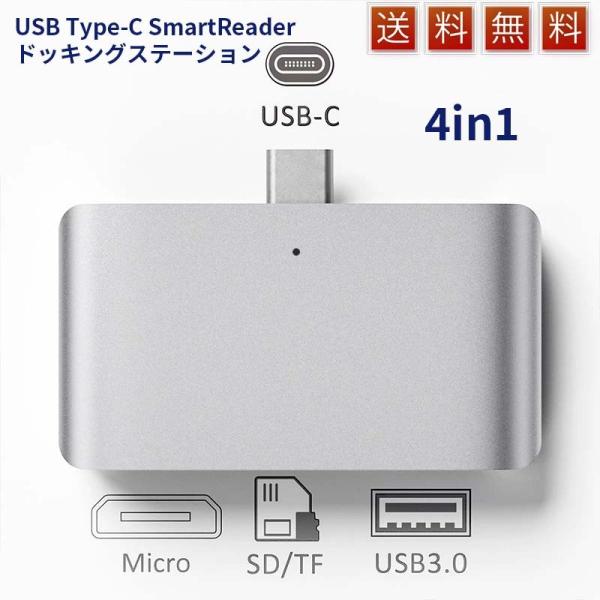 【送料無料】 USB Type-C SmartReader ドッキングステーション Hub ハブ 4...