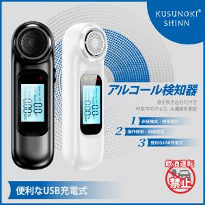 アルコールチェッカー 業務用 アルコール検知器