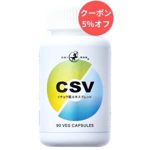 【セロトニン 記憶力 集中力 冷静 やる気 総合健康力 サプリ】キロン CSV イチョウ葉 ホスファ...