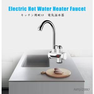 タンクレス 瞬間湯沸かし 給湯器 キッチン 蛇口 110V 日本形状プラグ 360度回転 電気蛇口 デジタルディスプレイ