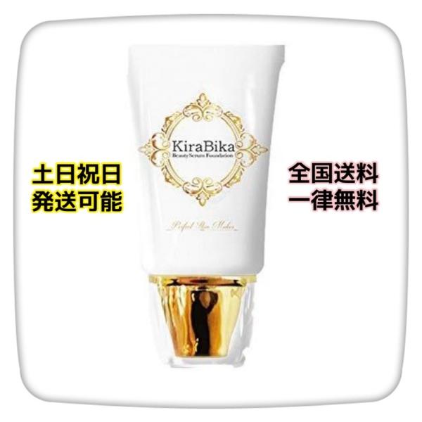 訳アリ 本日限定価格 きらびか KiraBika ファンデーション ライトオークル
