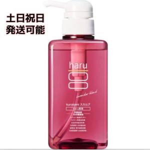 【新品未使用】3種セット haru ハル kurokamiスカルプ シャンプー haru シャンプー kurokami スカルプ 選べる 3本 セット 柑橘系