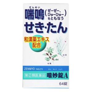 【指定第2類医薬品】 喘妙錠A 64錠 - アスゲン製薬 [セルフメディケーション税制対象]  [鎮咳去痰薬/せき]｜kenjin