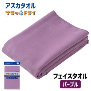 アスカタオル(Aska Towel) 「 サラッとドライ バスタオル」 「ブルー