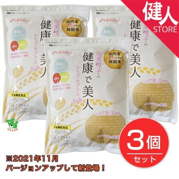 奈美悦子の健康で美人 国内産25種雑穀米 トリプルプラス リッチ Rich 15ｇ×28袋×3個セッ...