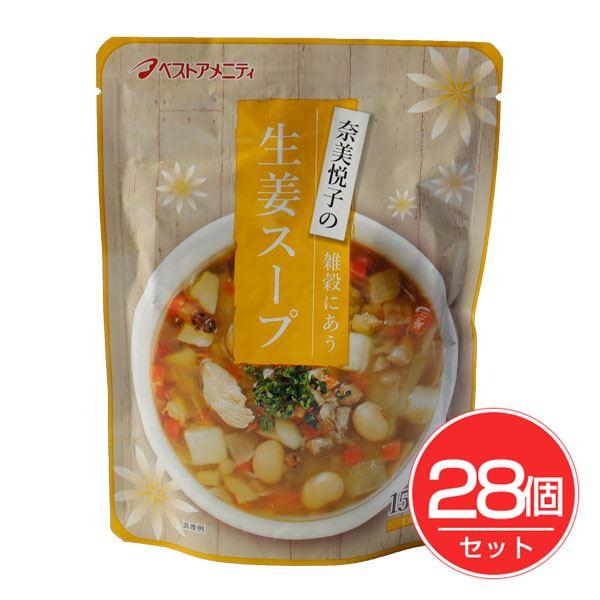 ベストアメニティ　奈美悦子の雑穀にあう　生姜スープ　150g×28個セット 送料無料