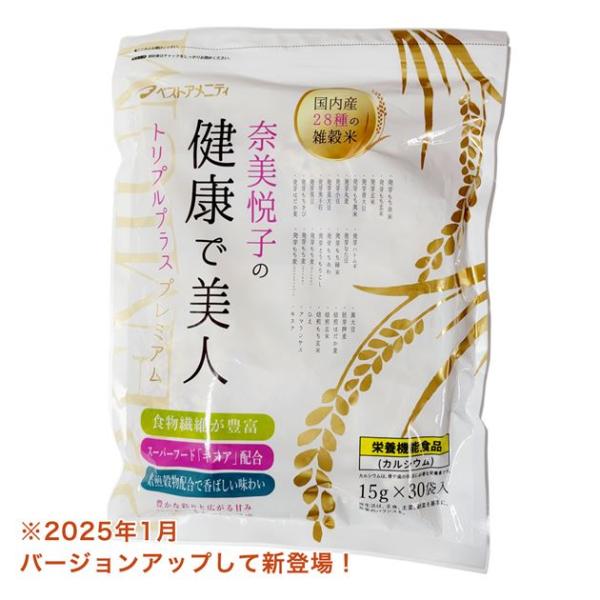 奈美悦子の健康で美人 国内産28種雑穀トリプルプラス プレミアム 15ｇ×30袋入 - ベストアメニ...