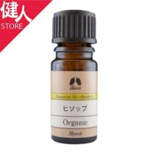 カリス ヒソップ オーガニック オイル 5ml (品番：192) - カリス成城 [エッセンシャルオイル/アロマオイル]  ※メール便対応商品｜kenjin