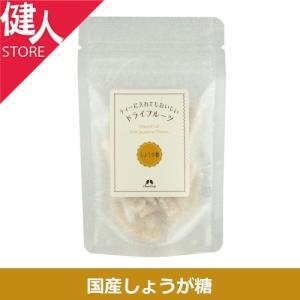 カリス ドライフルーツ 国産しょうが糖 (品番：221) - カリス成城