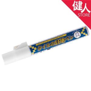 タイルの目地ペン　8g　 - コモライフ ※ネコポス対応商品